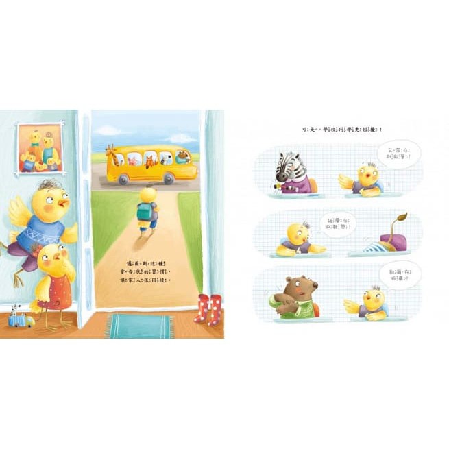 東雨/ 我要去跟老師說【品格教育繪本：引導分辨/溝通協調】-細節圖2