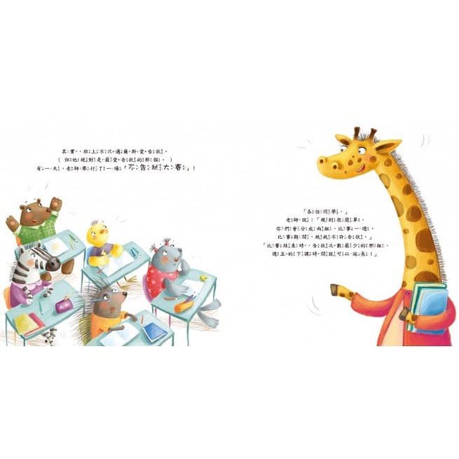 東雨/ 我要去跟老師說【品格教育繪本：引導分辨/溝通協調】-細節圖3