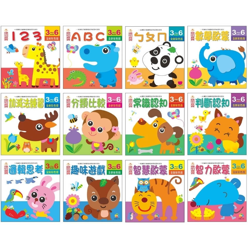 巧育/小朋友塗鴉著色書、小孩學畫著色本、聰明寶寶習作、寶貝熊習作、寶貝塗鴉著色書-細節圖4