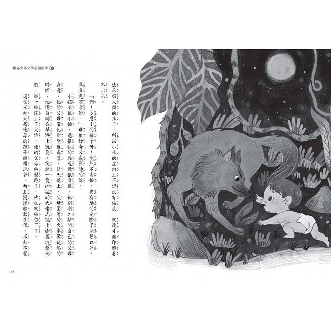 東方/世界少年文學必讀經典60：叢林奇談（上）-細節圖2