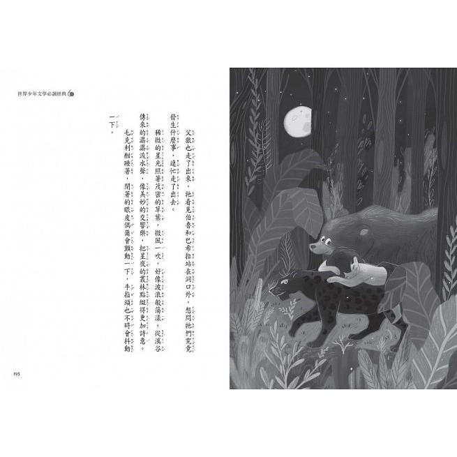 東方/世界少年文學必讀經典60：叢林奇談（上）-細節圖4