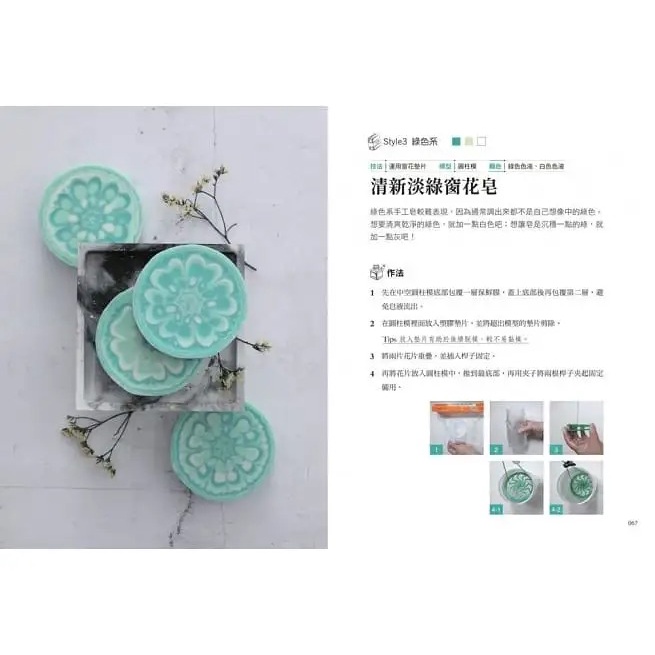 采實/ 娜娜媽手工皂調色╳配色專書：15年做皂經驗，教你用紅、黃、藍三種色粉，做出100款繽紛手工皂-細節圖3