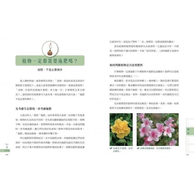 采實/ 新手種花100問【暢銷修訂版】：資深專家40年經驗，種植疑難雜症全圖解-細節圖5