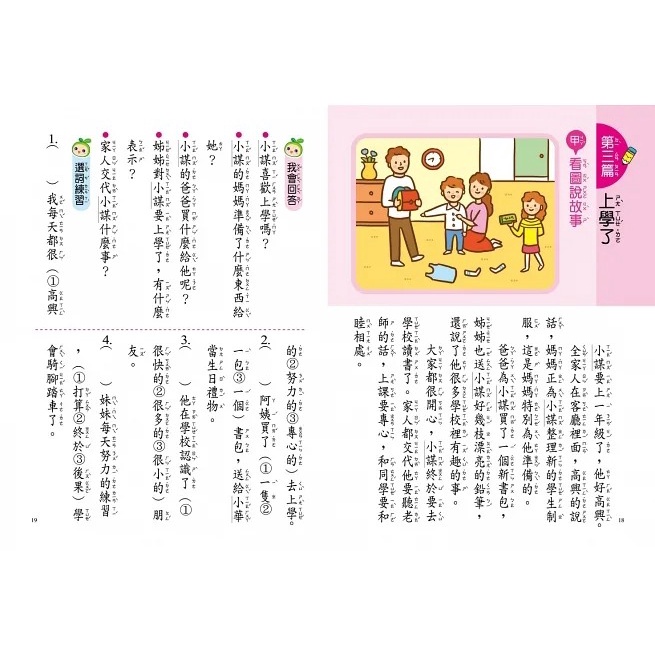 京采/低年級作文好簡單、中年級作文有深度、 高年級作文有內涵 單本賣場-細節圖2