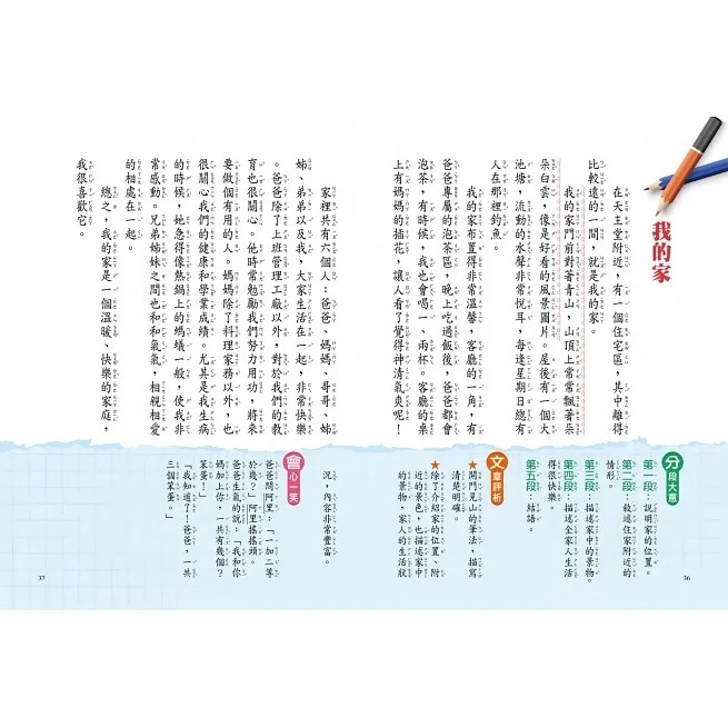 京采/低年級作文好簡單、中年級作文有深度、 高年級作文有內涵 單本賣場-細節圖4
