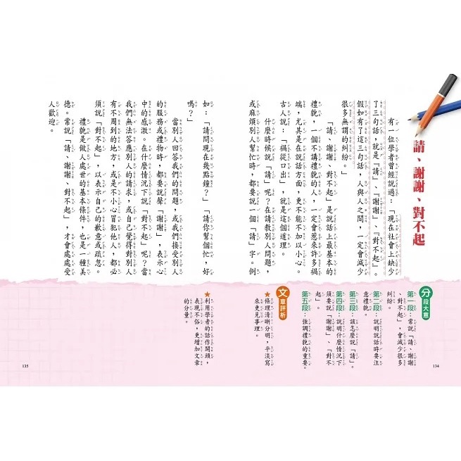 京采/低年級作文好簡單、中年級作文有深度、 高年級作文有內涵 單本賣場-細節圖5