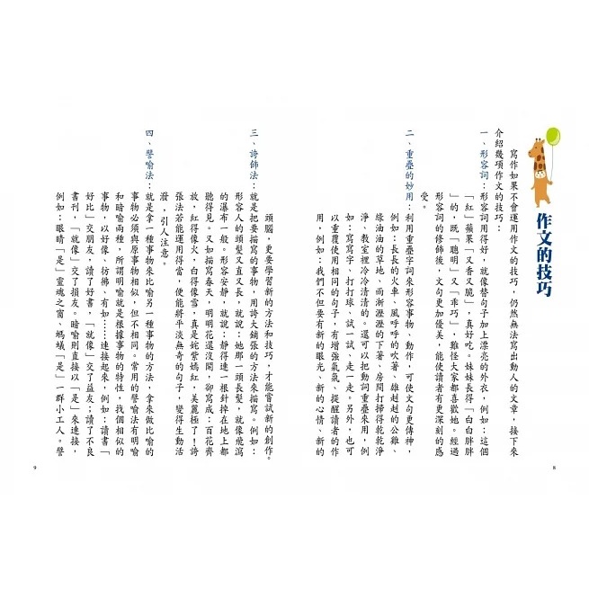 京采/低年級作文好簡單、中年級作文有深度、 高年級作文有內涵 單本賣場-細節圖6