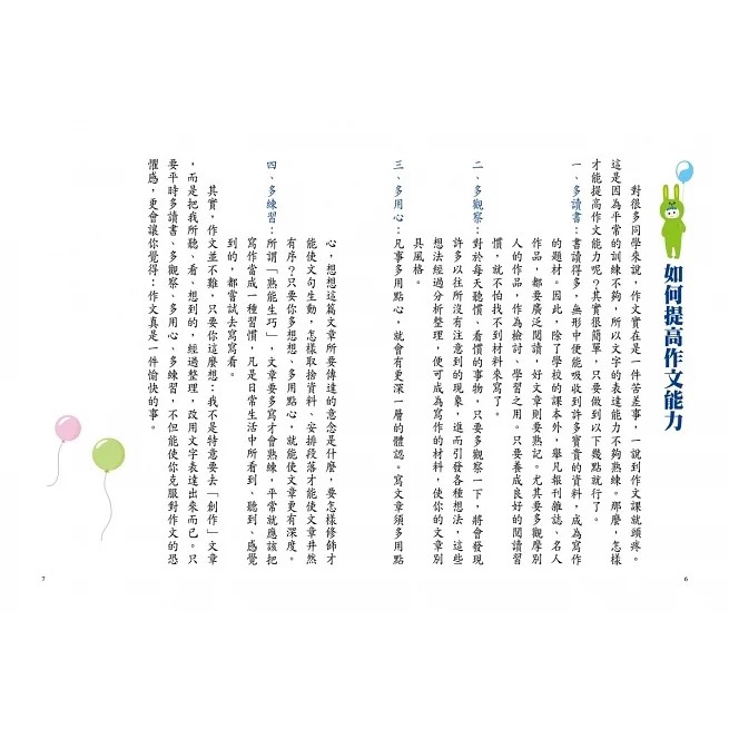京采/低年級作文好簡單、中年級作文有深度、 高年級作文有內涵 單本賣場-細節圖7