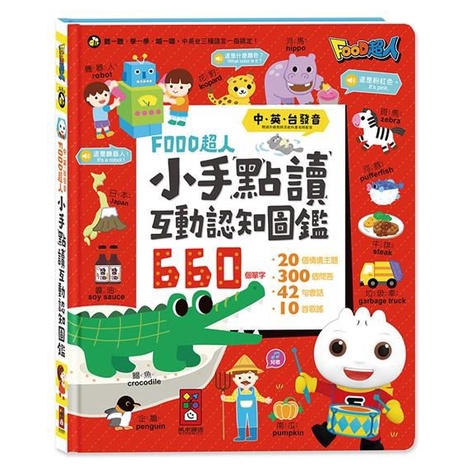 風車/小手點讀互動認知圖鑑、小手點讀必學大全(唐詩+三字經+弟子規)、小手點讀學前啟蒙百科(ㄅㄆㄇ+ABC+123+兒歌-細節圖3