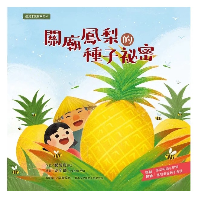 小宇宙/ 臺灣水果有學問-燕巢芭樂的火山祕密、旗山香蕉大王、麻豆文旦的傳奇、關廟鳳梨的種子祕密、林邊蓮霧的黑珍珠奇蹟-細節圖2