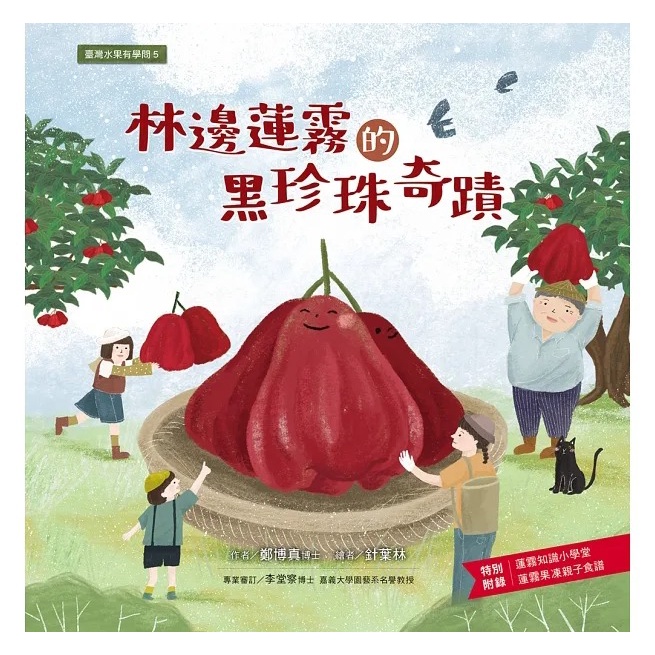 小宇宙/ 臺灣水果有學問-燕巢芭樂的火山祕密、旗山香蕉大王、麻豆文旦的傳奇、關廟鳳梨的種子祕密、林邊蓮霧的黑珍珠奇蹟-細節圖3