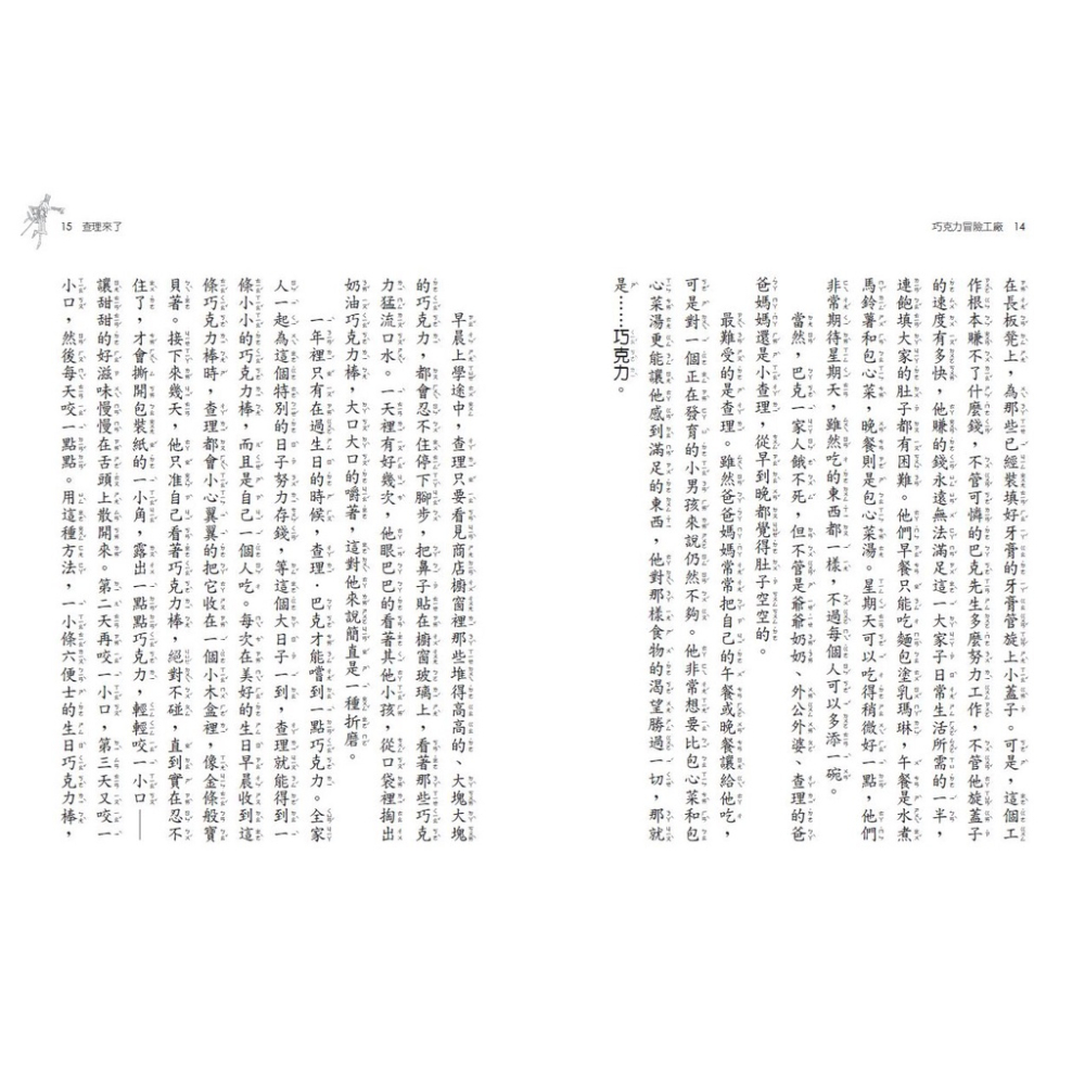 小天下/ 羅德．達爾暢銷3億冊紀念版大全套-細節圖7