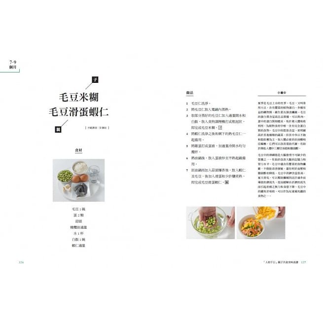 親子天下/人初千日：寶寶副食品：安心營養X聰明備餐X親子共食，120道餐點美味上菜-細節圖7