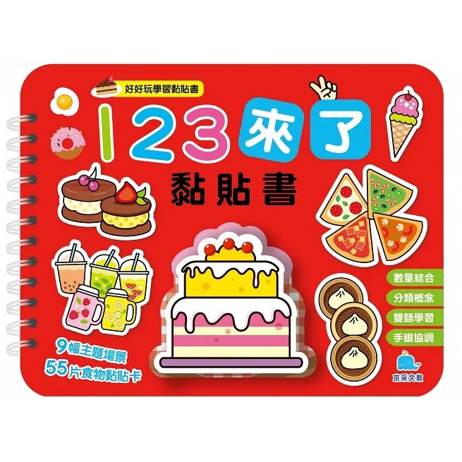 京采/１２３來了黏貼書、動物來了黏貼書 單本賣場-細節圖5