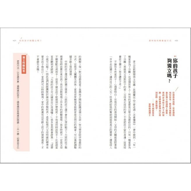 親子天下/蒙特梭利教養進行式：翩翩園長的45個正向教養解方-細節圖2