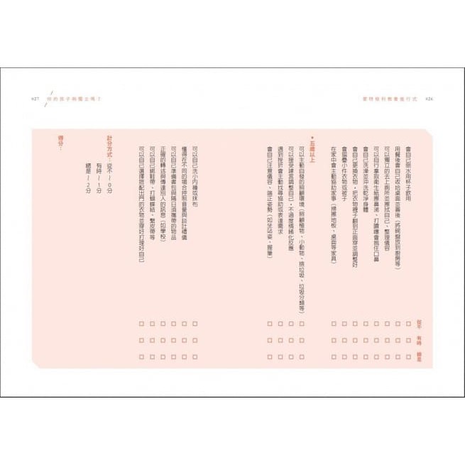 親子天下/蒙特梭利教養進行式：翩翩園長的45個正向教養解方-細節圖4