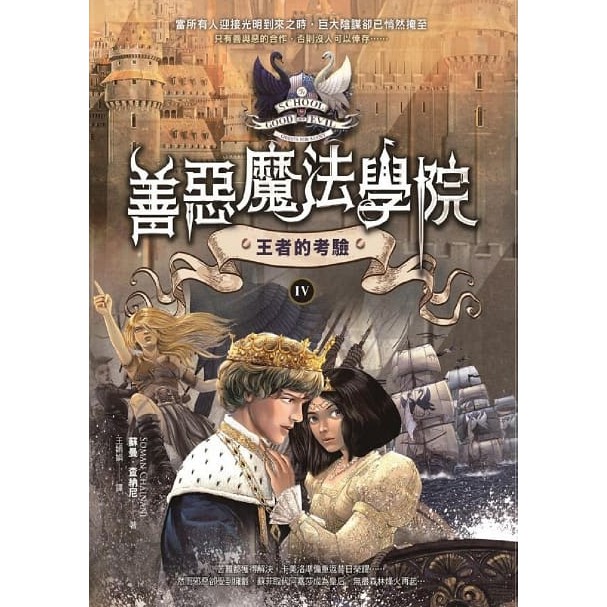 方言/善惡魔法學院(1)：天選之子的詛咒、善惡魔法學院(2)：王子消失的世界、善惡魔法學院(3)：末日誓約 等書-細節圖3