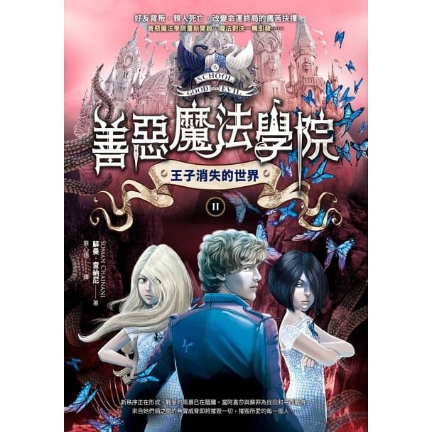 方言/善惡魔法學院(1)：天選之子的詛咒、善惡魔法學院(2)：王子消失的世界、善惡魔法學院(3)：末日誓約 等書-細節圖5