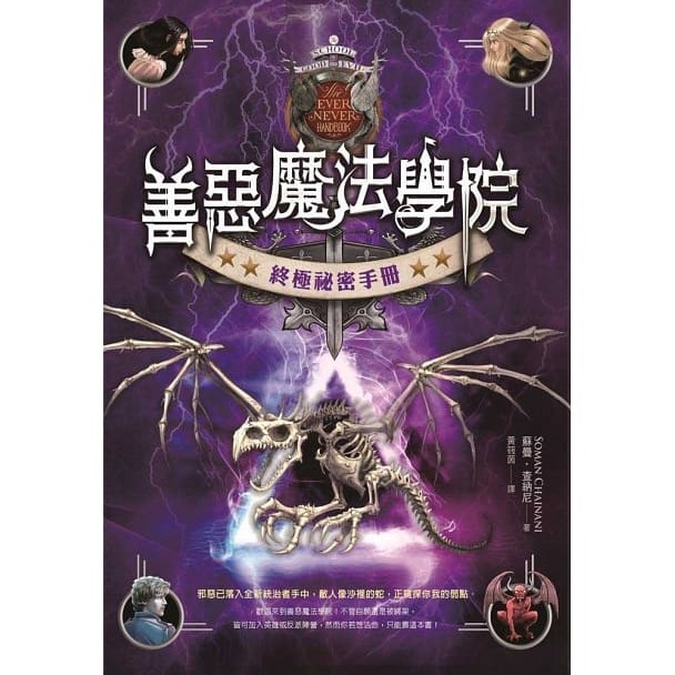方言/善惡魔法學院(1)：天選之子的詛咒、善惡魔法學院(2)：王子消失的世界、善惡魔法學院(3)：末日誓約 等書-細節圖6