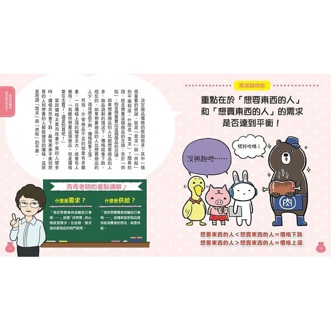 小熊 10歲開始自己學管理金錢： 賺錢、存錢、花錢、增值的理財知識-細節圖4