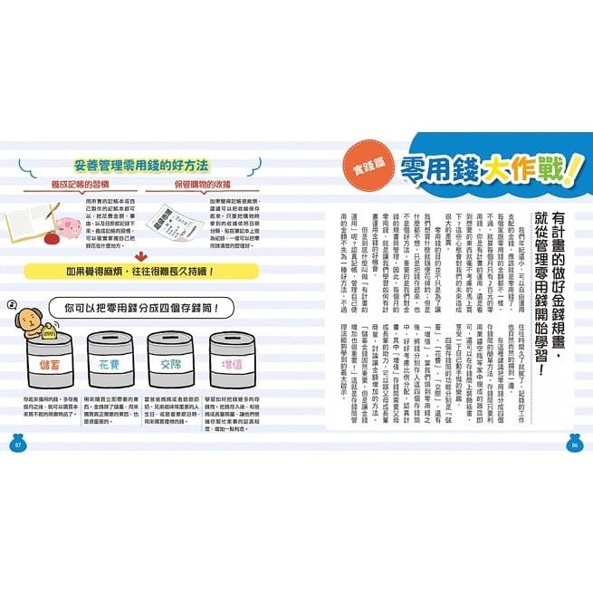 小熊 10歲開始自己學管理金錢： 賺錢、存錢、花錢、增值的理財知識-細節圖7