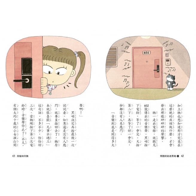 三民/問題終結者黑喵1：守護公寓的和平！、問題終結者黑喵2：挑戰最棒的料理！-細節圖2