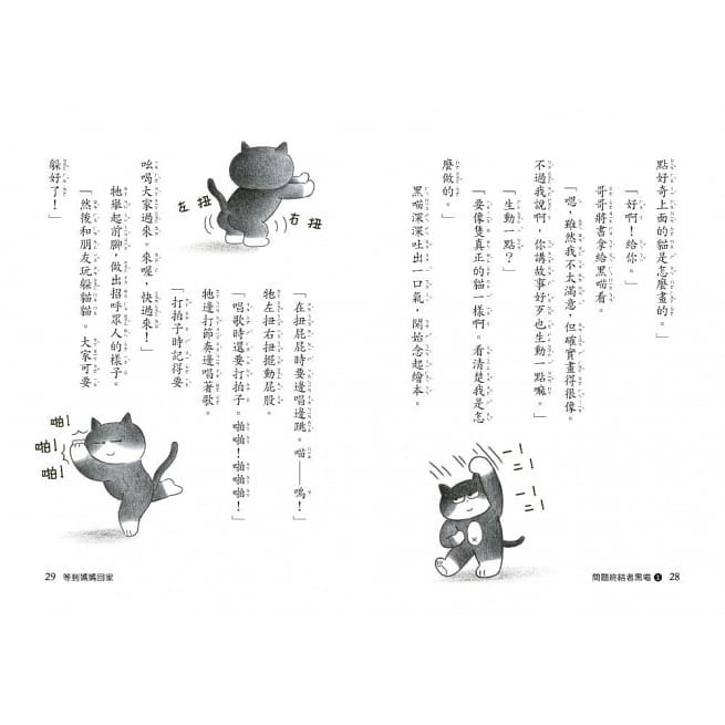 三民/問題終結者黑喵1：守護公寓的和平！、問題終結者黑喵2：挑戰最棒的料理！-細節圖3