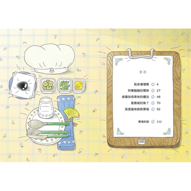 三民/問題終結者黑喵1：守護公寓的和平！、問題終結者黑喵2：挑戰最棒的料理！-細節圖6