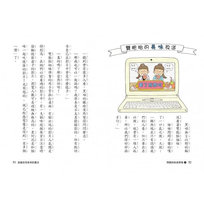 三民/問題終結者黑喵1：守護公寓的和平！、問題終結者黑喵2：挑戰最棒的料理！-細節圖9