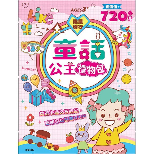 [現貨]京甫/ 2023 超值驚喜包－－－童話公主禮物包、童話王子禮物包-細節圖4
