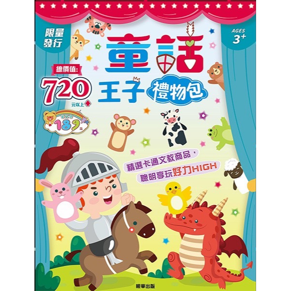 [現貨]京甫/ 2023 超值驚喜包－－－童話公主禮物包、童話王子禮物包-細節圖5