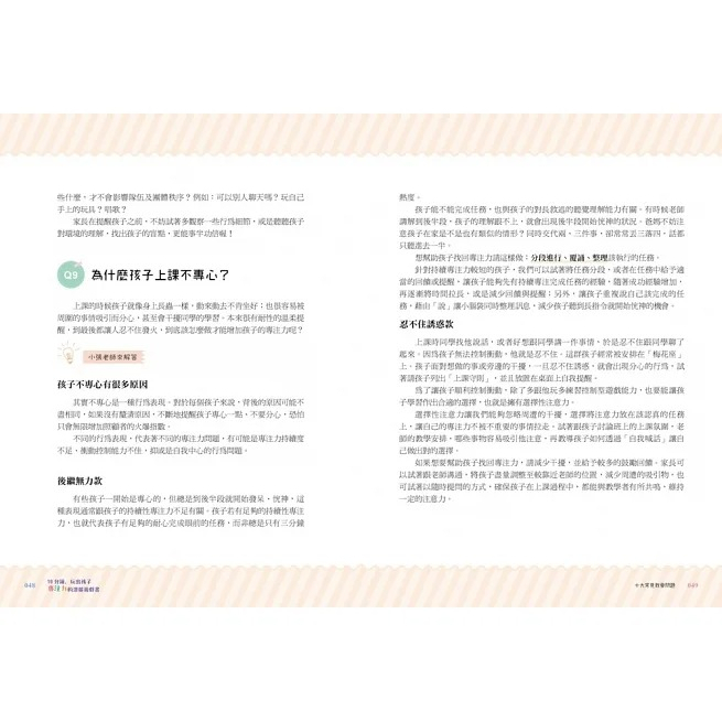 采實/10分鐘，玩出孩子專注力的潛能遊戲書-細節圖2