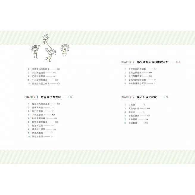采實/10分鐘，玩出孩子專注力的潛能遊戲書-細節圖4
