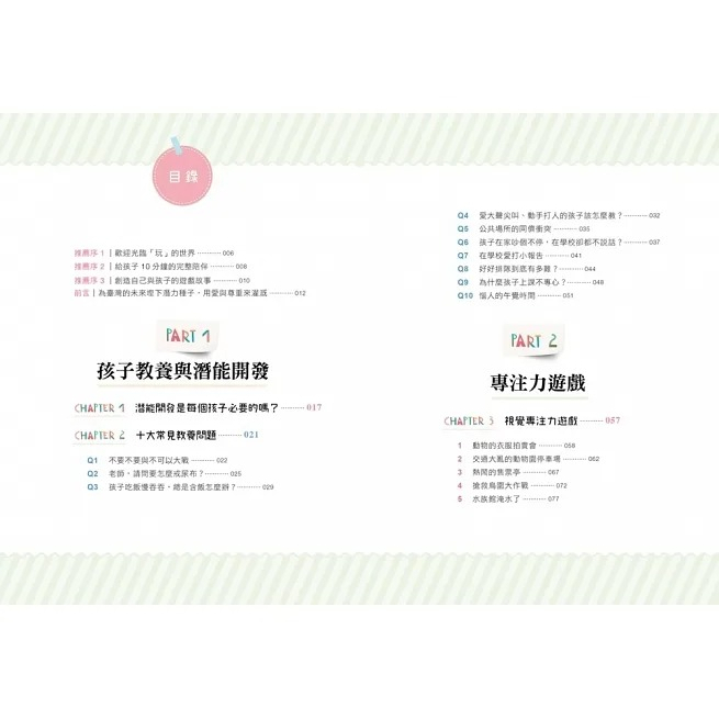 采實/10分鐘，玩出孩子專注力的潛能遊戲書-細節圖5