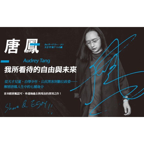 親子天下 / 唐鳳：我所看待的自由與未來 **首刷贈唐鳳Q版海豹精緻貼紙乙張-細節圖2