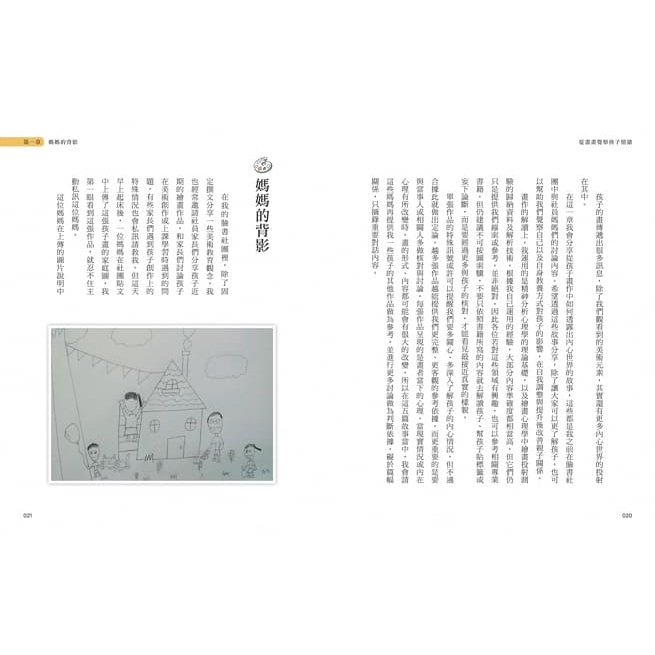采實/從畫畫覺察孩子情緒：一幅畫及時發現孩子需求，讓彼此內在連結更緊密-細節圖3