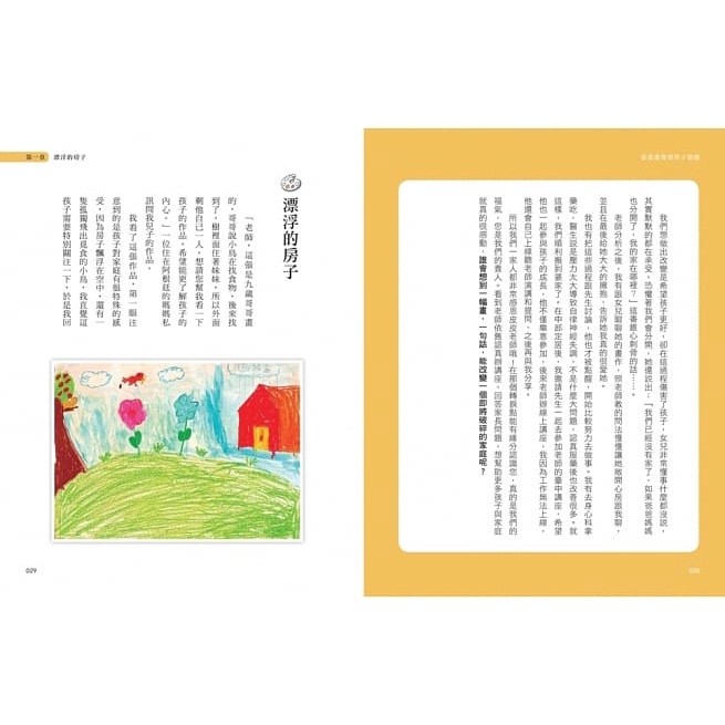 采實/從畫畫覺察孩子情緒：一幅畫及時發現孩子需求，讓彼此內在連結更緊密-細節圖5