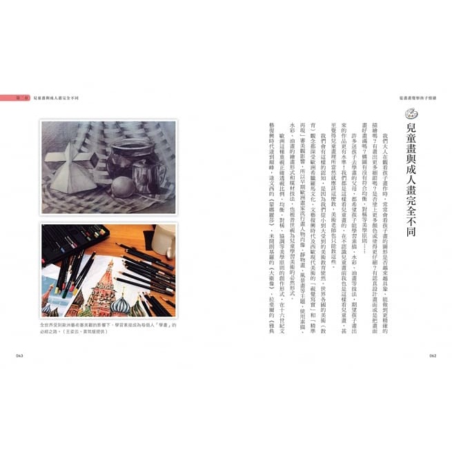 采實/從畫畫覺察孩子情緒：一幅畫及時發現孩子需求，讓彼此內在連結更緊密-細節圖6