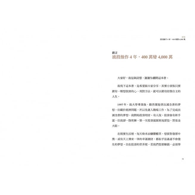 采實/我用波段投資法，4年賺4千萬：買在低點、賣在高點，賺價差的獲利SOP-細節圖3