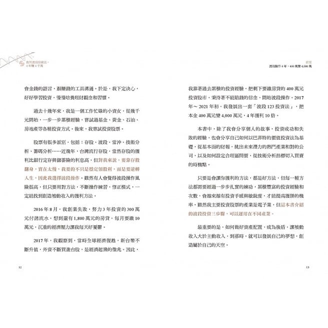 采實/我用波段投資法，4年賺4千萬：買在低點、賣在高點，賺價差的獲利SOP-細節圖4