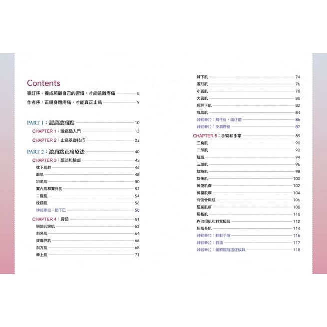 和平/全圖解關節穴道激痛點療法：美國激痛點專家教你精準對症按壓，擺脫難治疼痛！-細節圖2