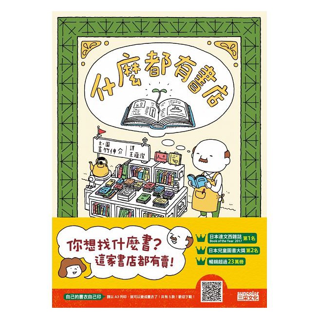 三采/什麼都有書店~-細節圖2