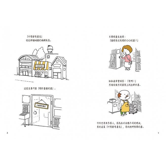 三采/什麼都有書店~-細節圖3