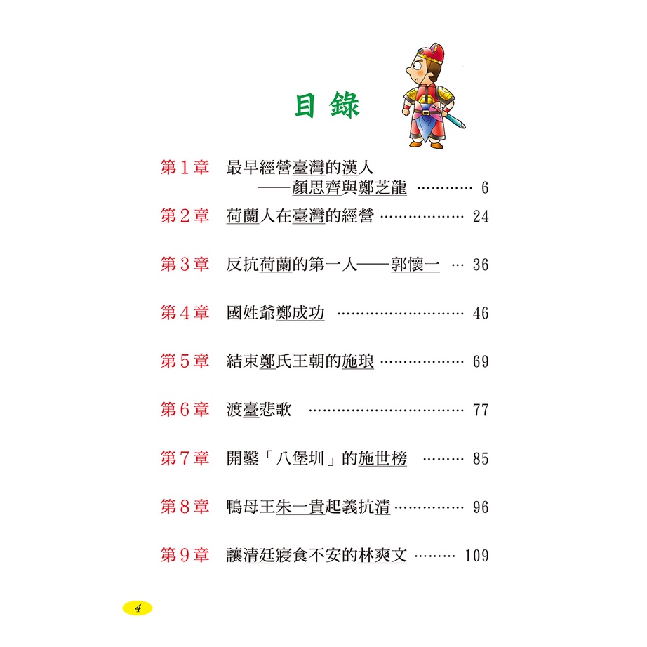 風車/台灣民間故事*新版*、台灣歷史故事*新版*、台灣節日故事*新版*台灣地名故事*新版*-細節圖2
