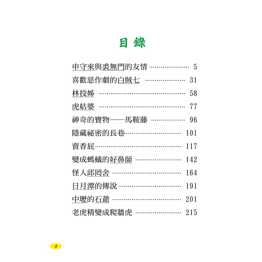 風車/台灣民間故事*新版*、台灣歷史故事*新版*、台灣節日故事*新版*台灣地名故事*新版*-細節圖3