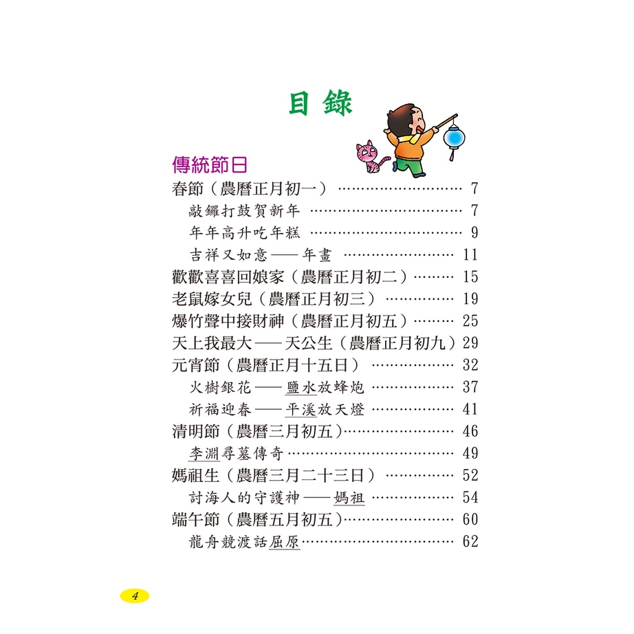 風車/台灣民間故事*新版*、台灣歷史故事*新版*、台灣節日故事*新版*台灣地名故事*新版*-細節圖4