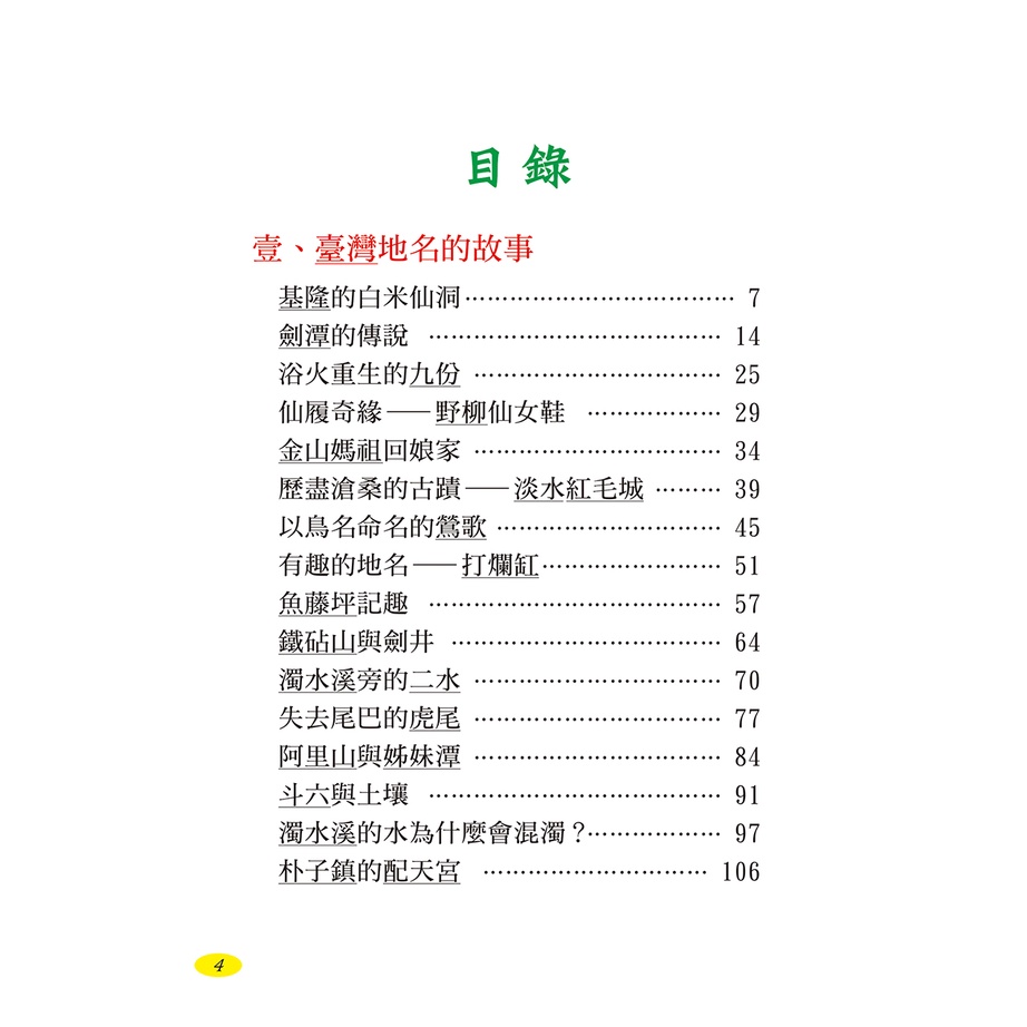 風車/台灣民間故事*新版*、台灣歷史故事*新版*、台灣節日故事*新版*台灣地名故事*新版*-細節圖5