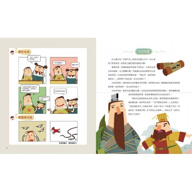 螢火蟲/藏在地圖裡的成語全套四冊-細節圖3