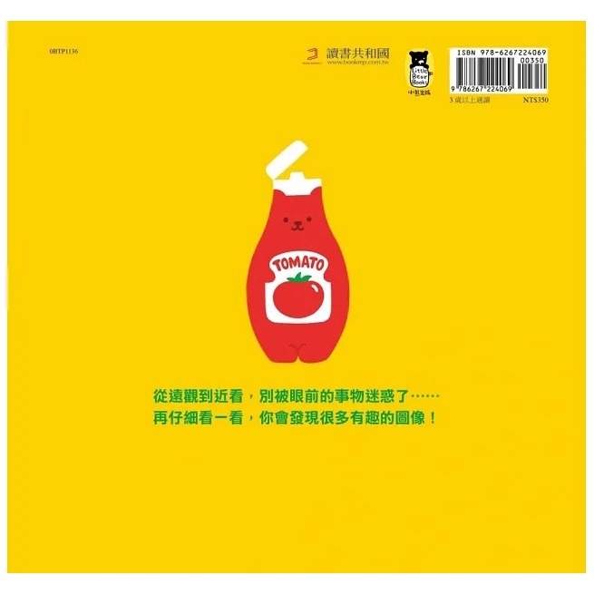 小熊/再仔細看一看（隨書附贈：幼兒創意啟蒙圖畫別冊）-細節圖5
