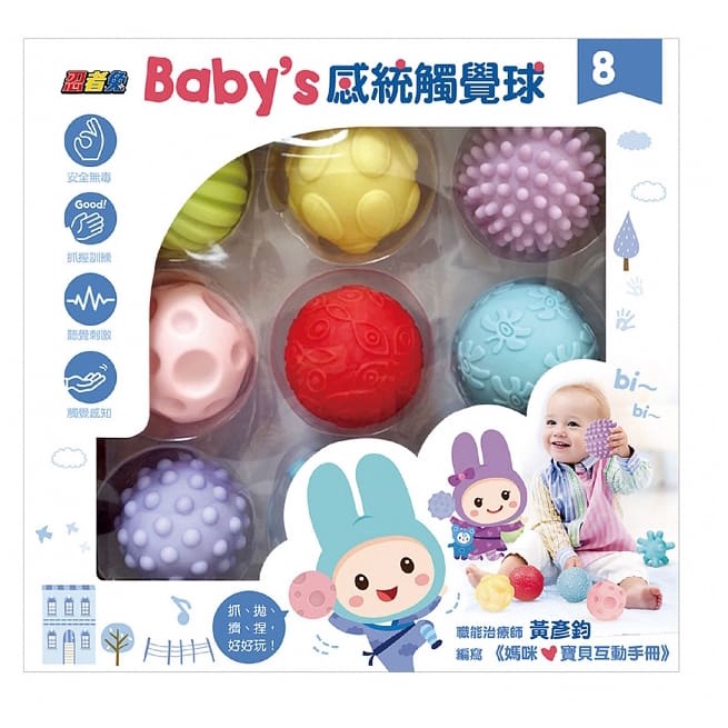 幼福/忍者兔Baby’s 感統觸覺球【內含8顆造型觸覺球+媽咪寶貝互動手冊(職能治療師 黃彥鈞 編寫)】-細節圖2